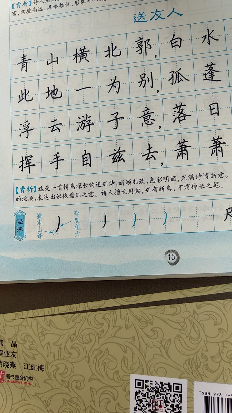 有赠田字格练习本！内容很好！对练字很有帮助