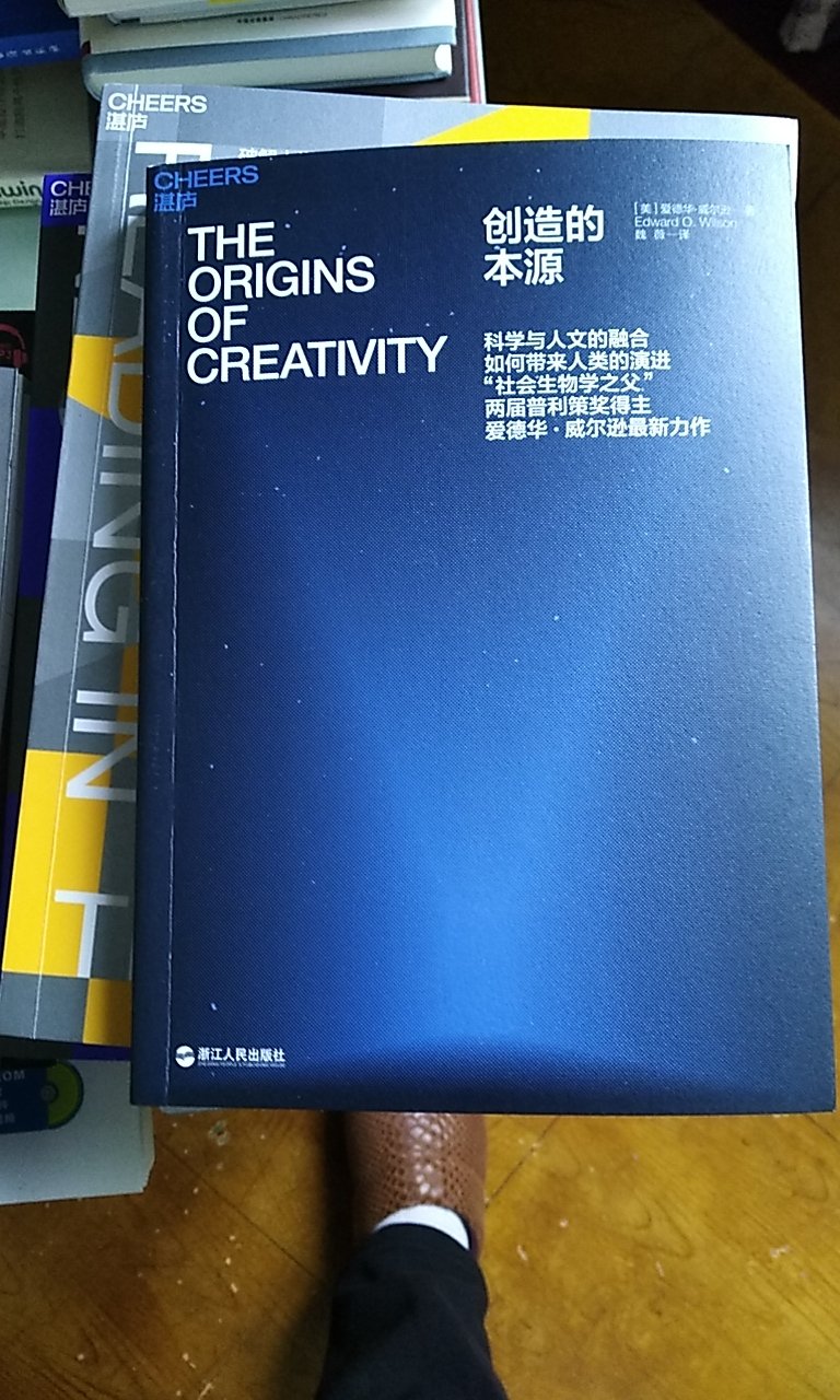 爱德华威尔逊的著作，对科学与人文的融合充满期待的想象。