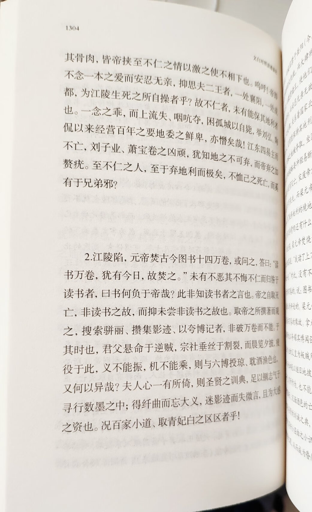 王夫之的《读通鉴论》，经典，不需要解释。这个版本有翻译，应该不错，如果有注释翻译一起的就好了。希望能少点错别字……