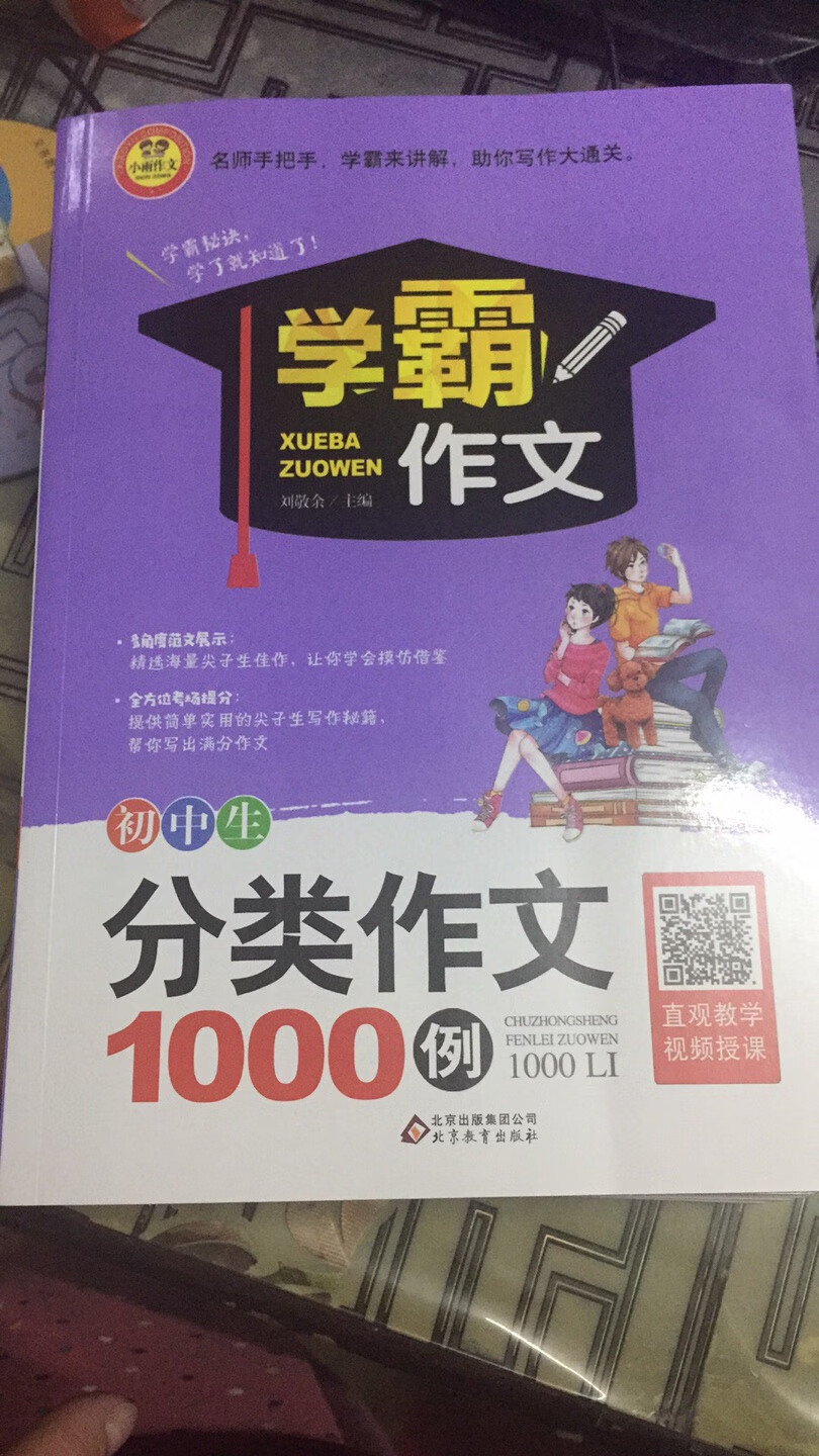 挺好的，孩子很喜欢，字迹清晰，易看。快递速度快。总的来说挺满意的，下次有需要，再买。