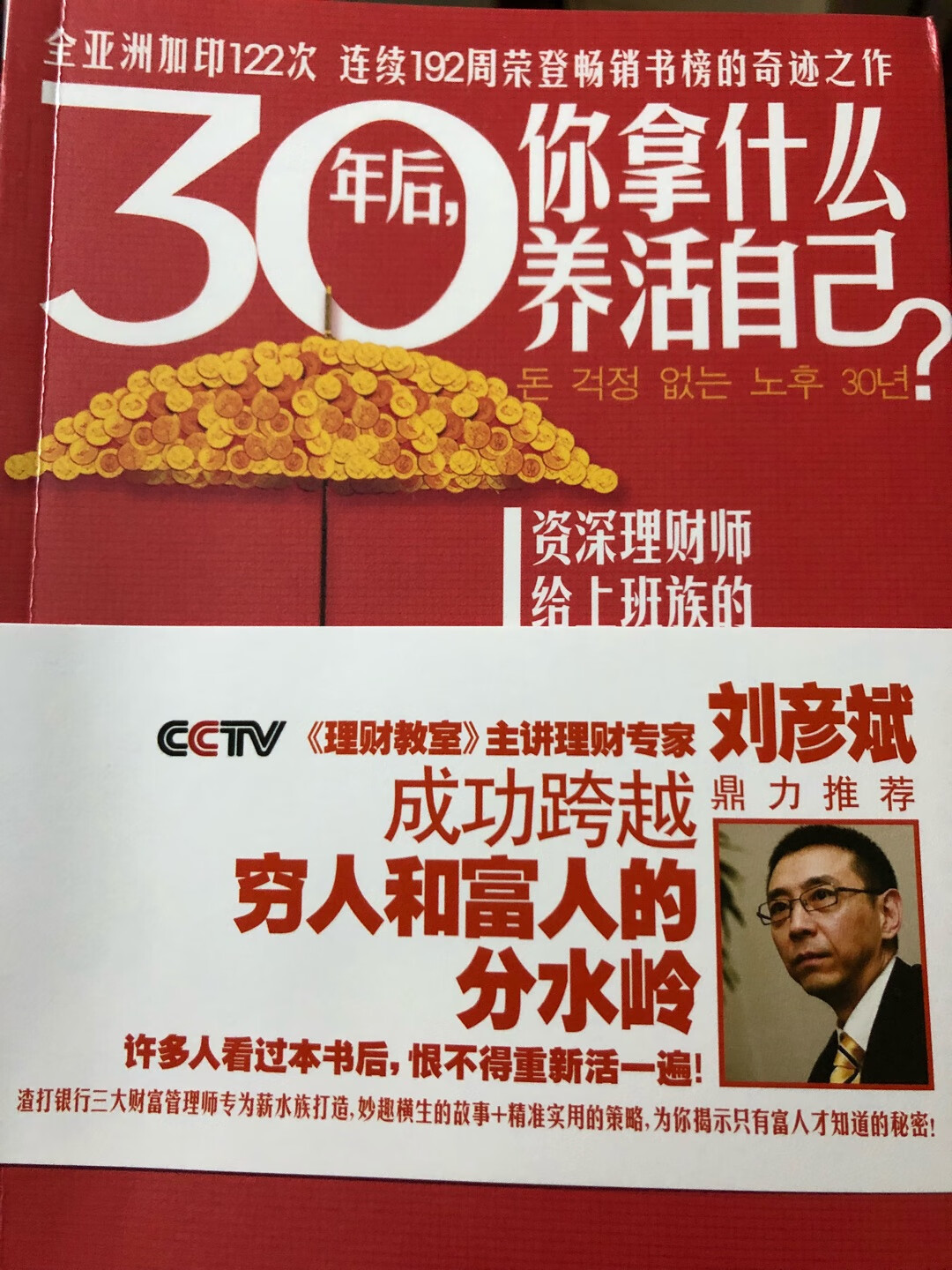 书，极好！把当代人的不良消费习惯和未来发展的时候趋势描绘的淋漓尽致。并且有有效建议