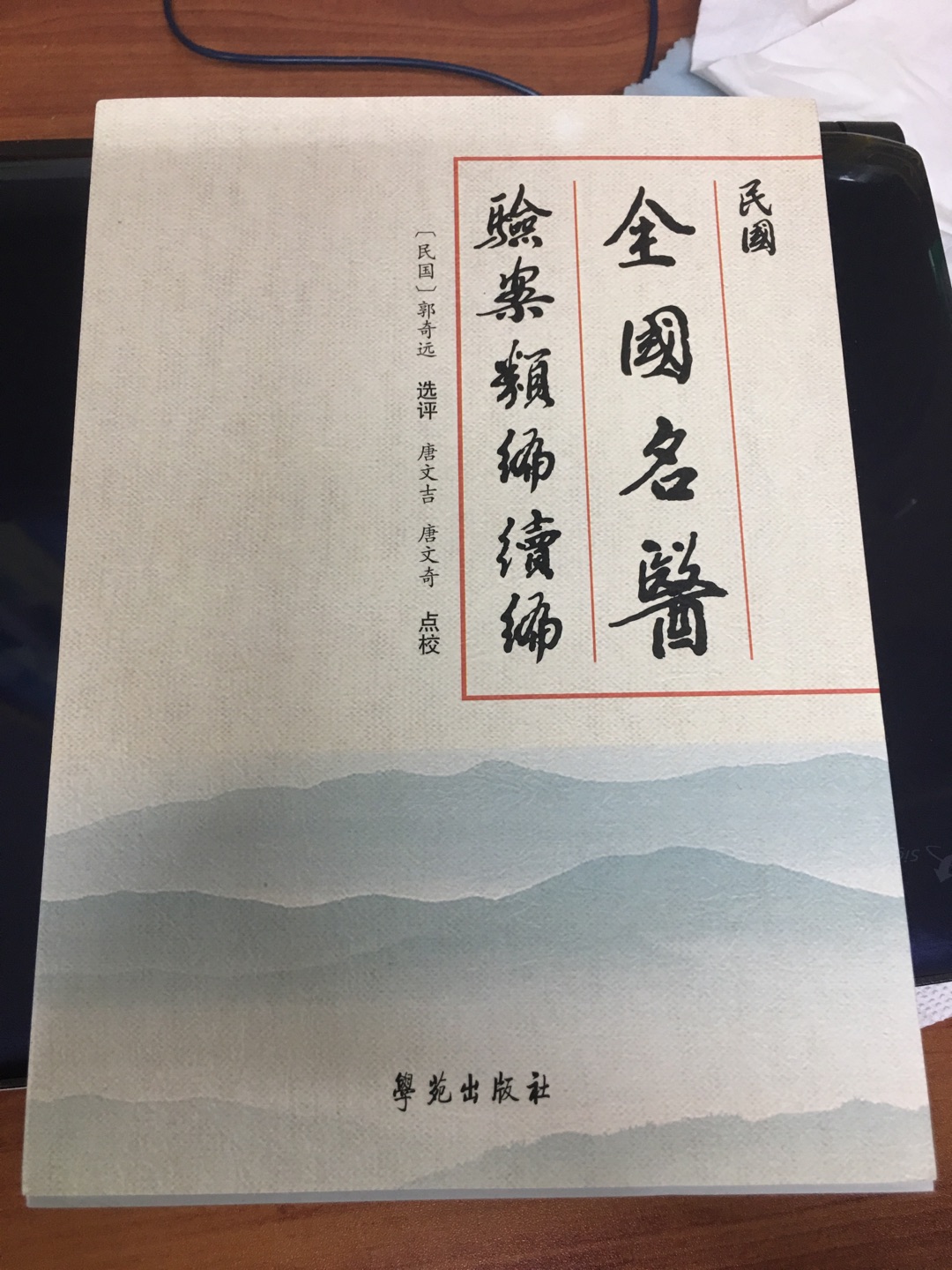 前面的序写得很好，验案部分一般，可能是自己道行不够吧！都看完再说吧。