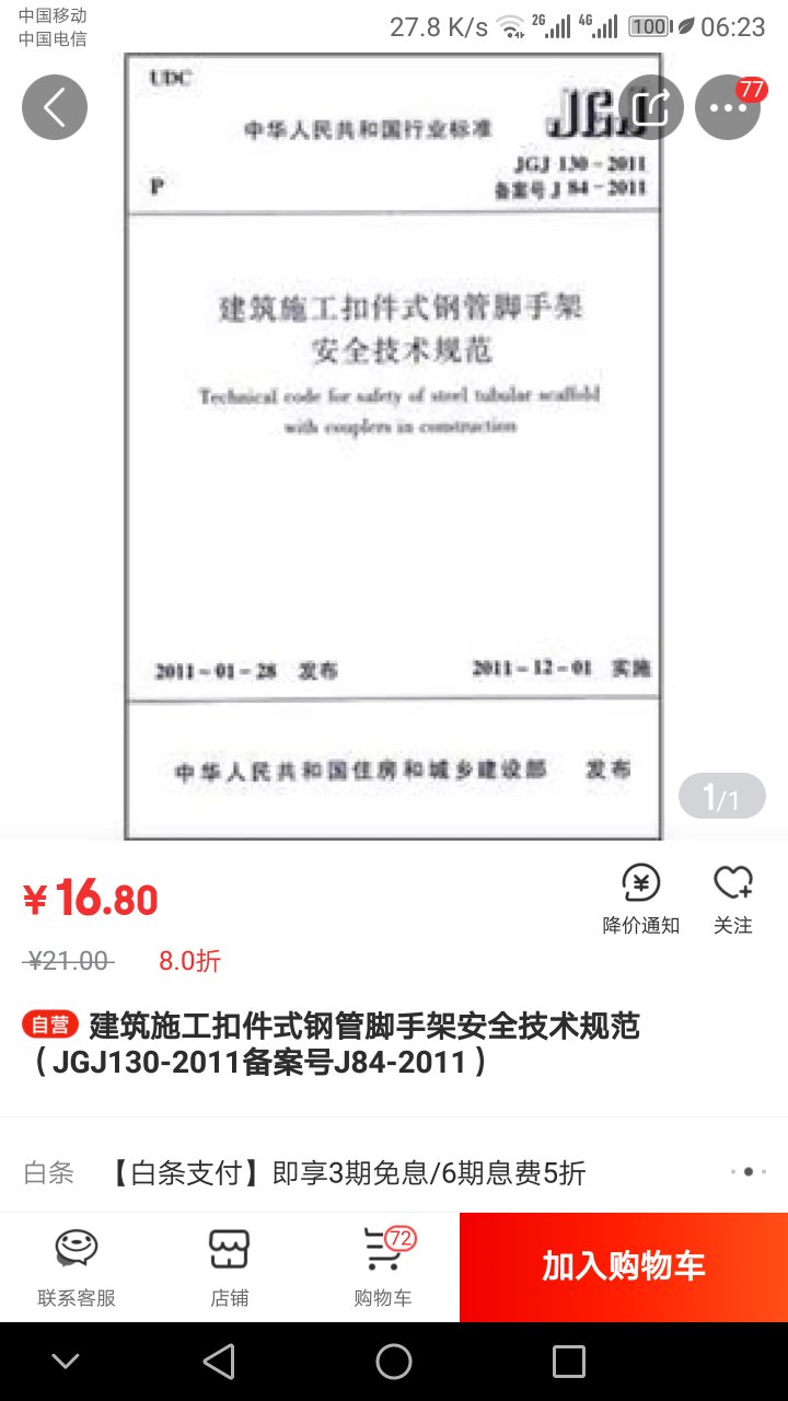 我怎么了？我居然买书了？而且是上网买了？我买书干嘛了？奇怪了！