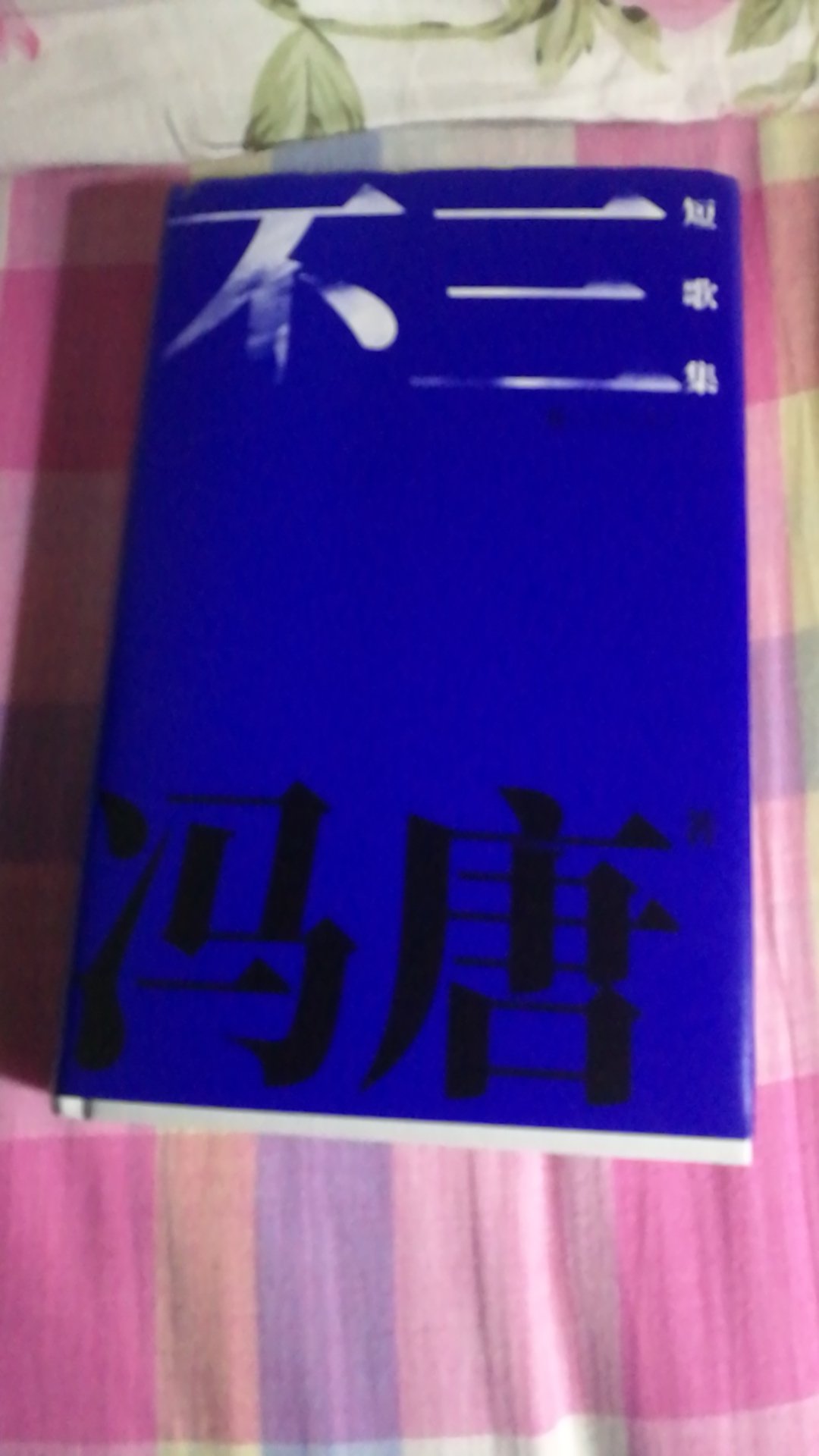 好看的一本书。都是同时代的同龄人差距即是从广东到北京。