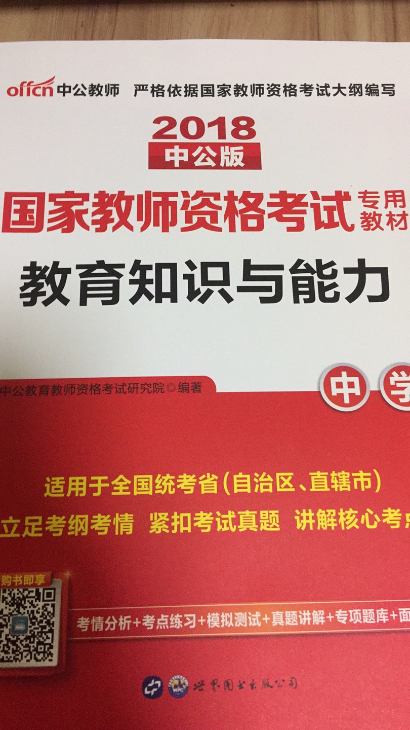 快递非常快，晚上买，第二天上午就到了，快递员态度很好，书的质量也非常好，看着就很喜欢，祝福我一次过！