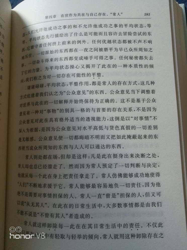 海德格尔的作品，轻型纸印刷，可以轻松展开，不伤书脊。