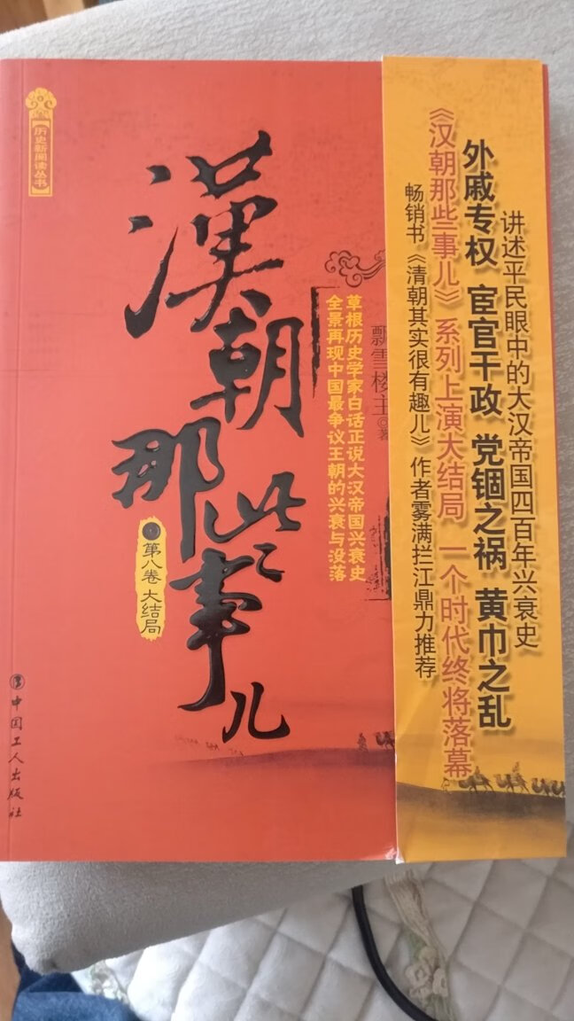 写汉朝写刘邦的书不少，但本书的写作手法嘛，还没看，等看了再说，包装和排版都不错。