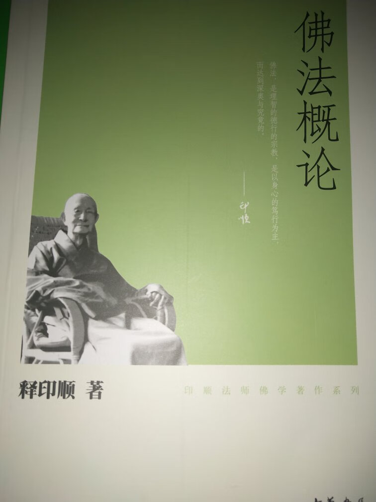 佛教是理性的宗教，学佛从当代义学高僧印顺法师的印度佛教思想史和佛教闻思修学内容着手，对佛教的发展和佛陀教义的传承有深入的了解，就不会被传统的民间信仰和附佛外道的思维误导，从而毁了自己闻思**的法身慧命。佛教的解脱之道才能在我们的有生之年得以真正的学好有所成就。感恩三宝，念佛念法念贤圣僧，对佛法的皈依会更亲近更坚定。这就是学佛的魅力和所信仰的佛教的珍贵。伟大的佛陀 人天导师会让你更加五体投地的追随。