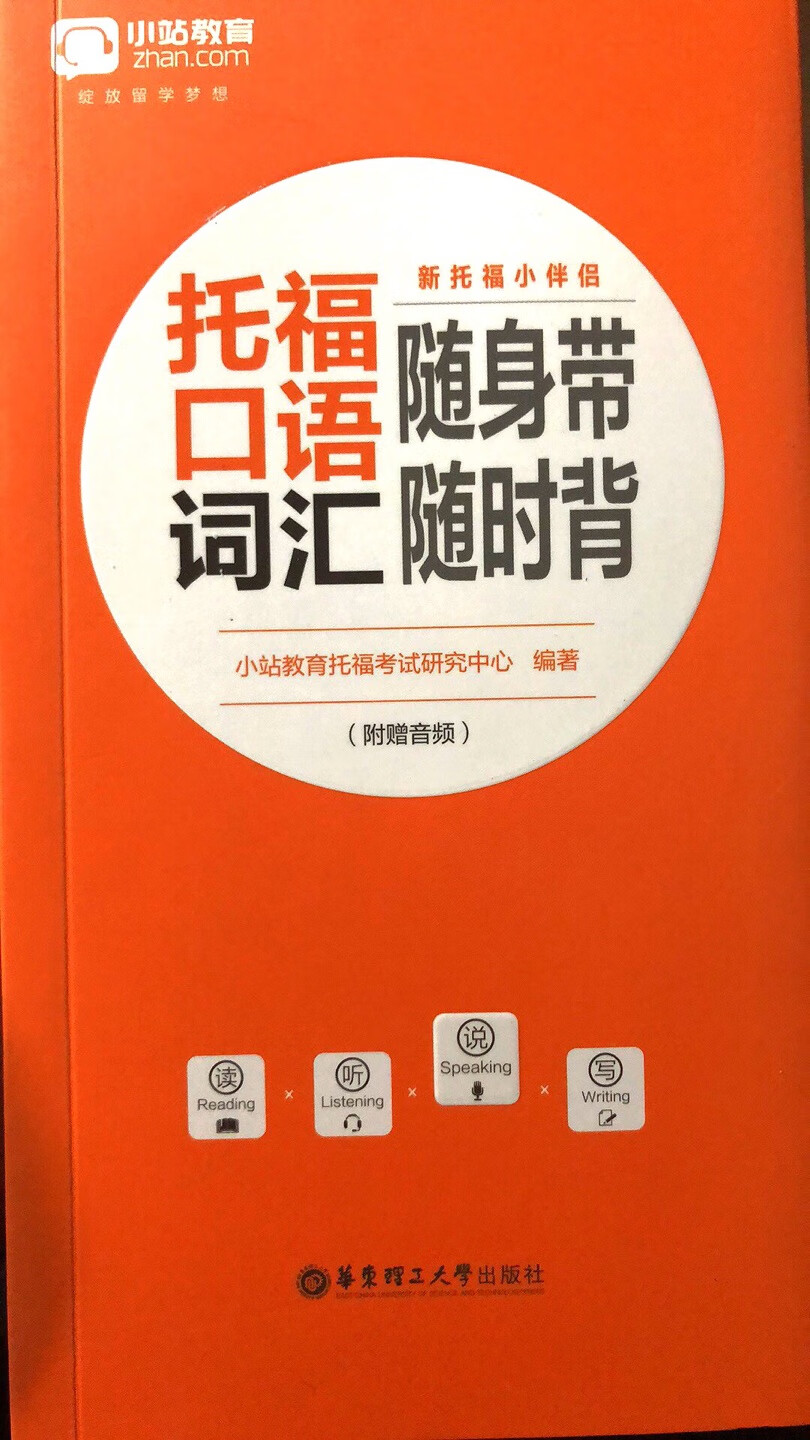 非常小巧，携带方便，内容很好背，喜欢！