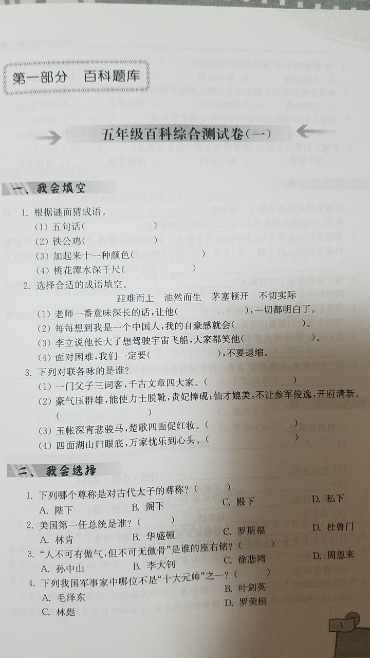 还是不错的，其实题目挺难，我估计大人都不一定能都答出来