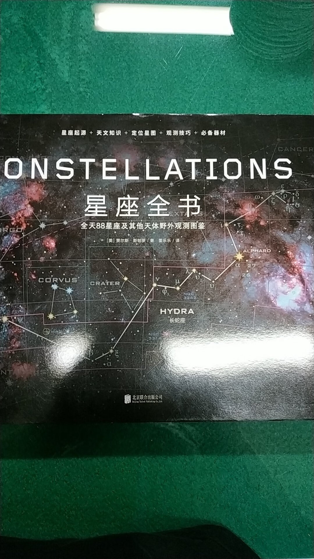 很好看的一本书，详细介绍了每个星座的观测星体