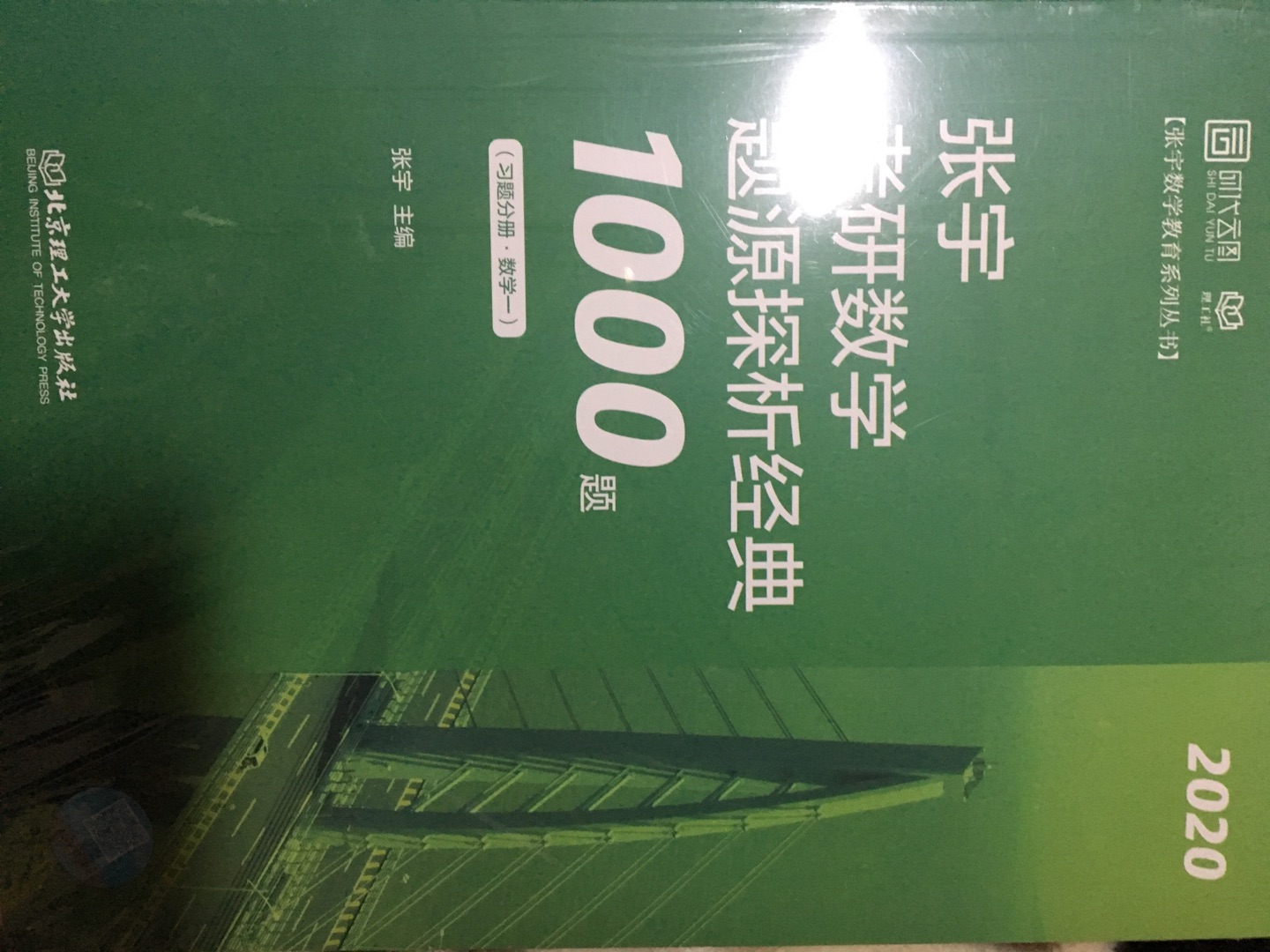 考研狗数学必备啊，汤老师的题，手法都不错，看他的视频也很舒服，有种越学越想学的感觉，舒服舒服。追评之日，考上之日，加油！