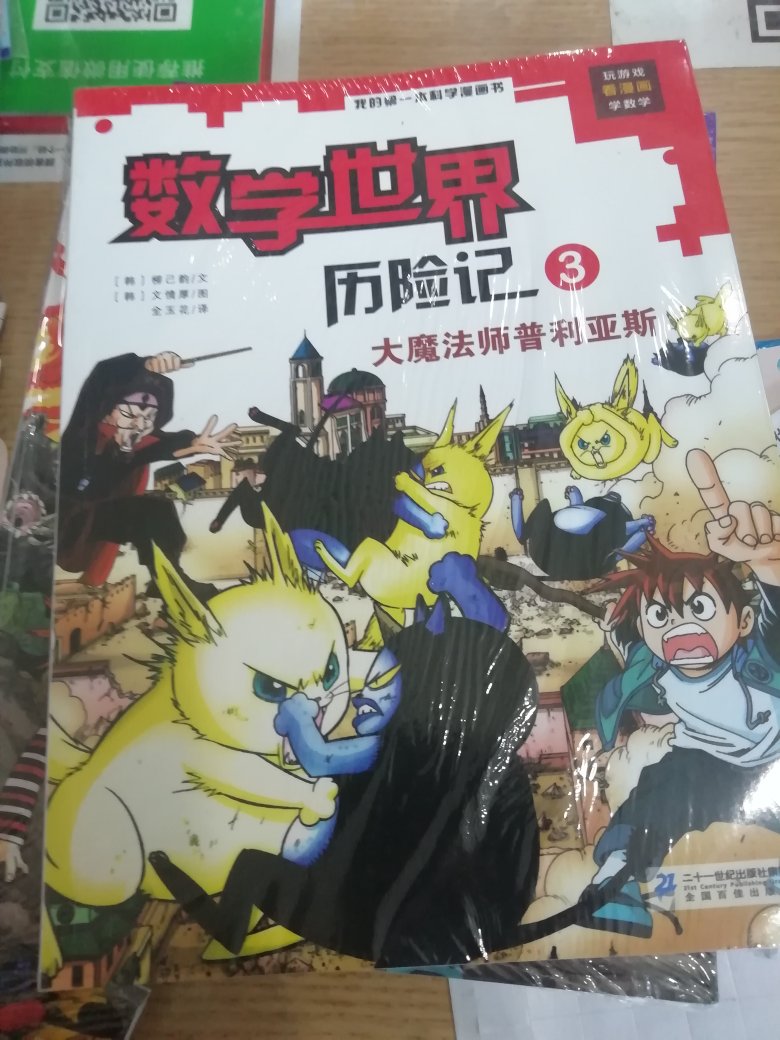 孩子很喜欢的书，在用漫画的形式学数学！全部够齐！