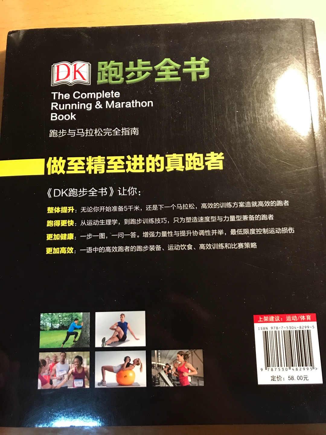 跑步还是要多看关于跑步的书，纸质是油性的。内容很全面。