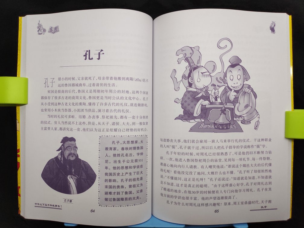 给孩子读的中华历史：中华上下五千年故事书，这套书从史前史开始介绍到清朝。每一朝代篇章开始有一个概括性的简介，之后再介绍当代的著名人物、重要历史事件、代表器具和书册等。以文字和漫画两种形式表达，其中漫画风趣幽默，让孩子轻松愉快了解历史，认识中国上下五千年的精髓。本书是没注音的，跟孩子亲自阅读，期待能作为孩子的历史启蒙书籍。书册印刷清晰，纸张厚实不透字。最重要的是没味道，放心给孩子阅读。