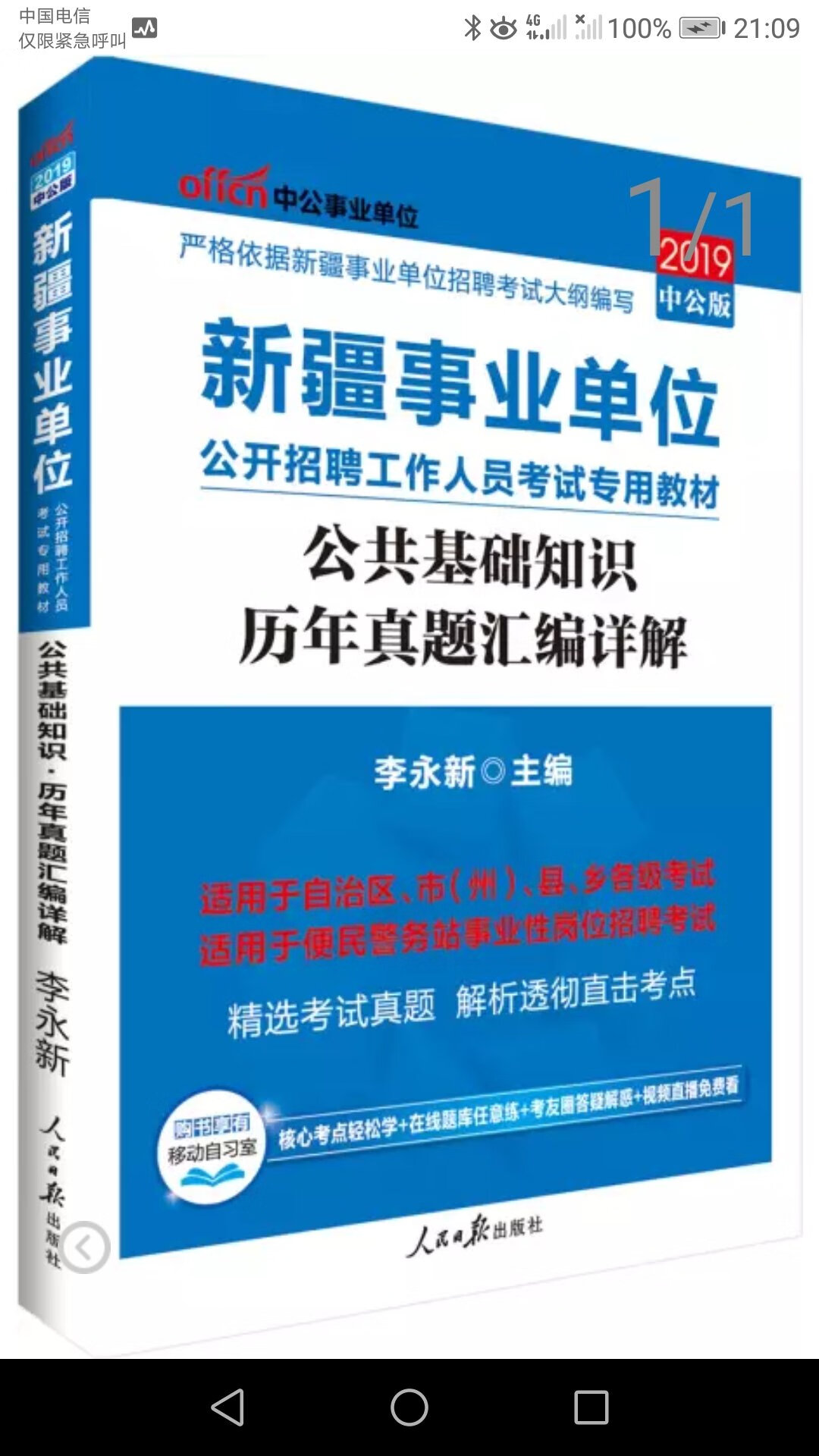 题讲解挺详细，就是复习时间太短，没做完题