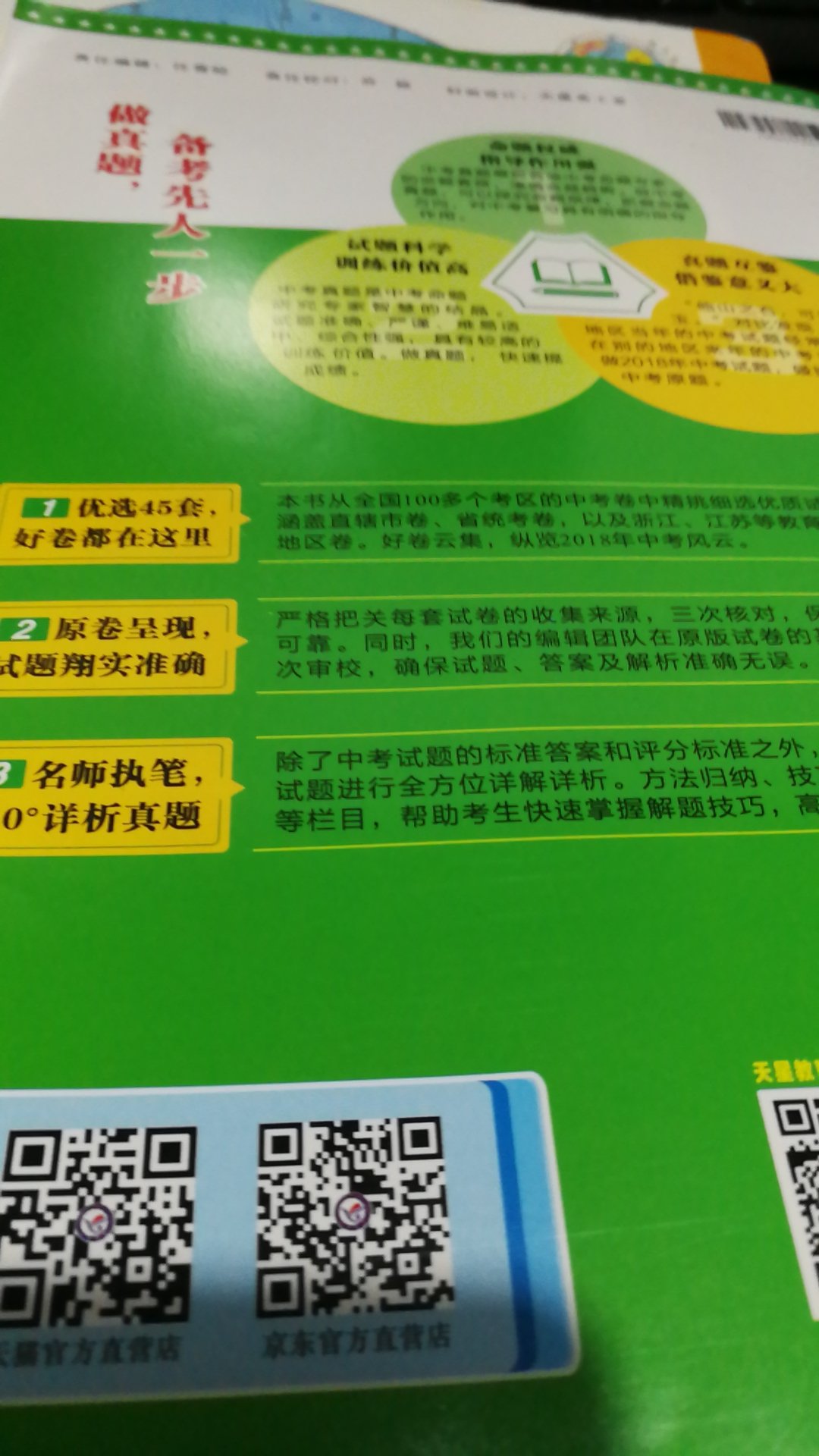 挺不错的，很权威的试题集，答案与试题分离的做法很具人性化，方便学生自测。