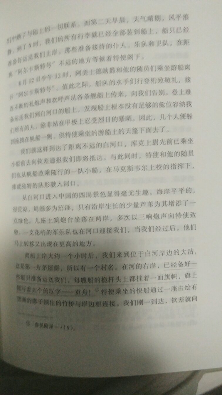 这是在**战争以前，英国的一次访华活动，很好地记录了那个时代中国人的愚昧