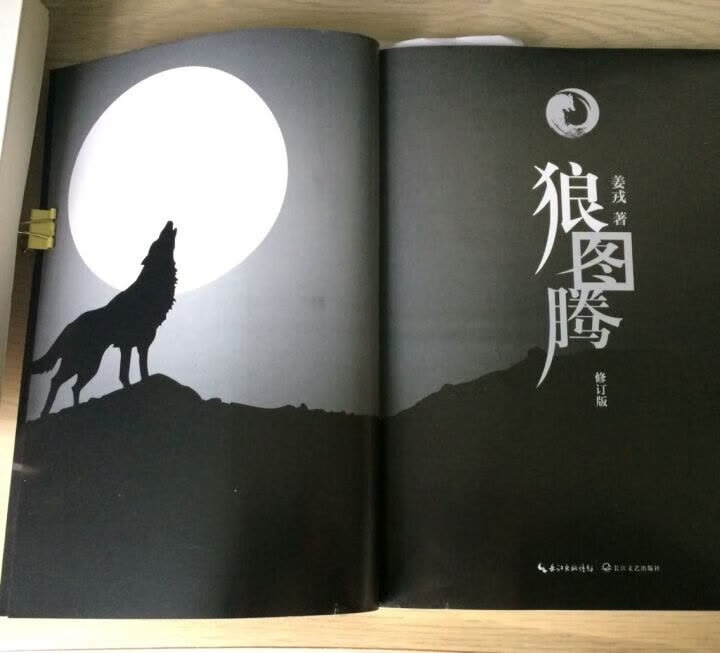 《狼图腾（修订版）》已经成为中国文化的符号之一，有关《狼图腾》的文化衍生品层出不穷。很大规模的就是3D电影《狼图腾》。法国导演让·雅克和中影集团用了整整6年时间，从养狼开始，到外景拍摄结束。今年年内电影公映，将使2014年成为“《狼图腾》年”!