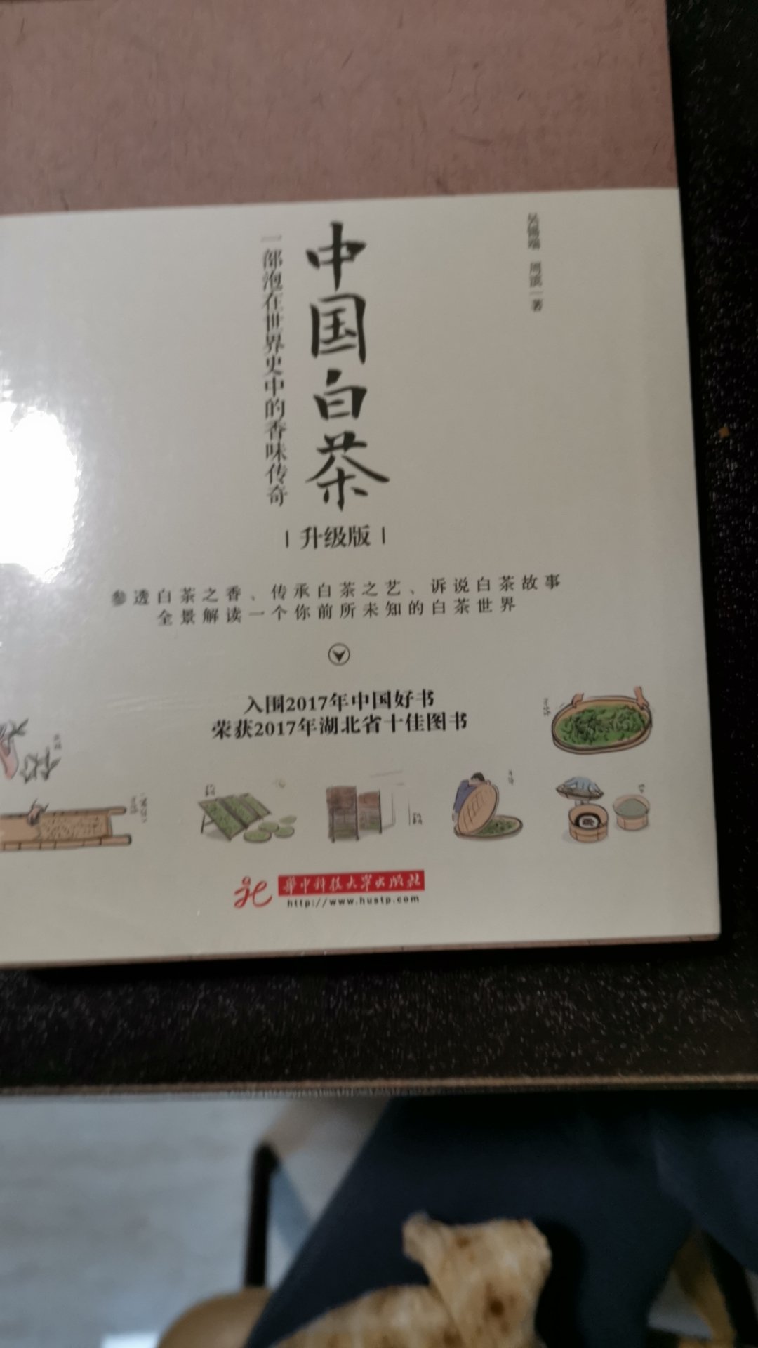 中国白茶出福鼎，一如普洱之出云南，但略有不同，其它茶产地近几年也有白茶产出，比如云南，有人打出景谷白茶的牌子，亦有人打出来了攸乐白茶，还有不清不楚的以为安吉大白茶树的、绿茶工艺炮制的茶是白茶，不敢恭维，这本书不知道要给予大众什么概念，好奇，买之。