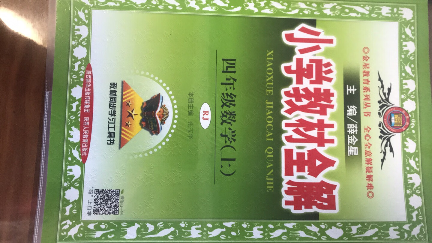 一直用这个课外辅导 ，的确是学习的帮手。