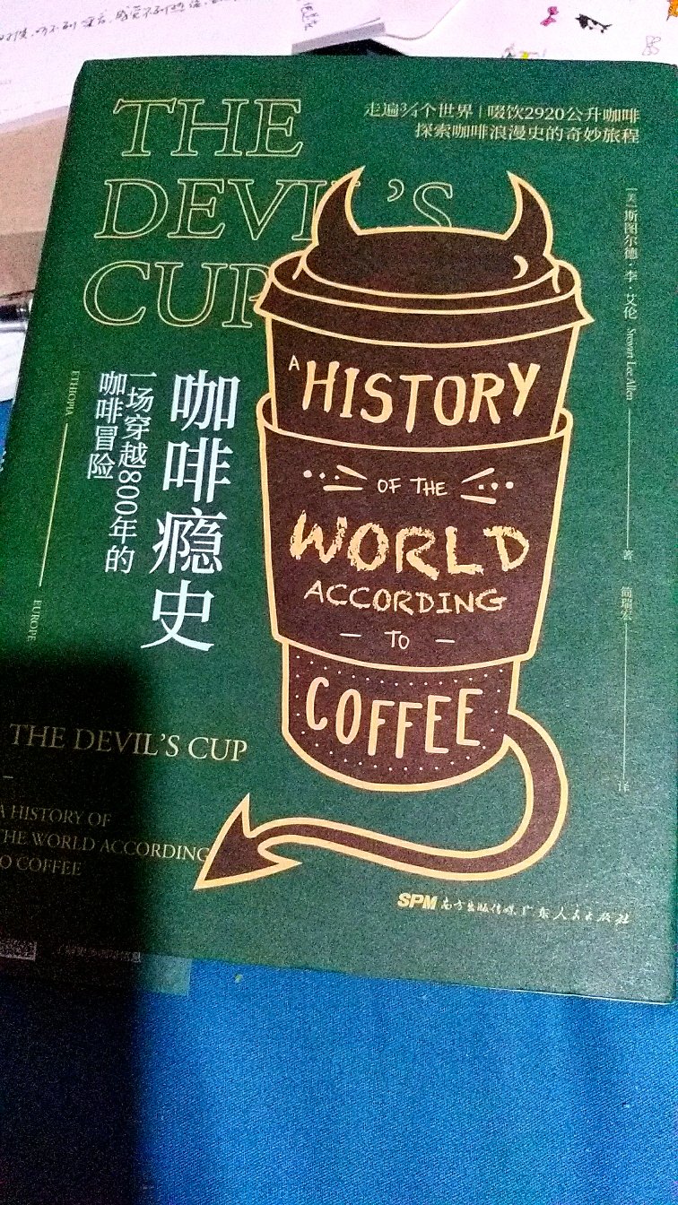 游记类的咖啡史 意外的很有意思 比干巴巴的讲历史有趣书皮内部是游历地图作者（也可能是译者）大概有点傲娇括号里的台词不要太加戏哈哈哈哈