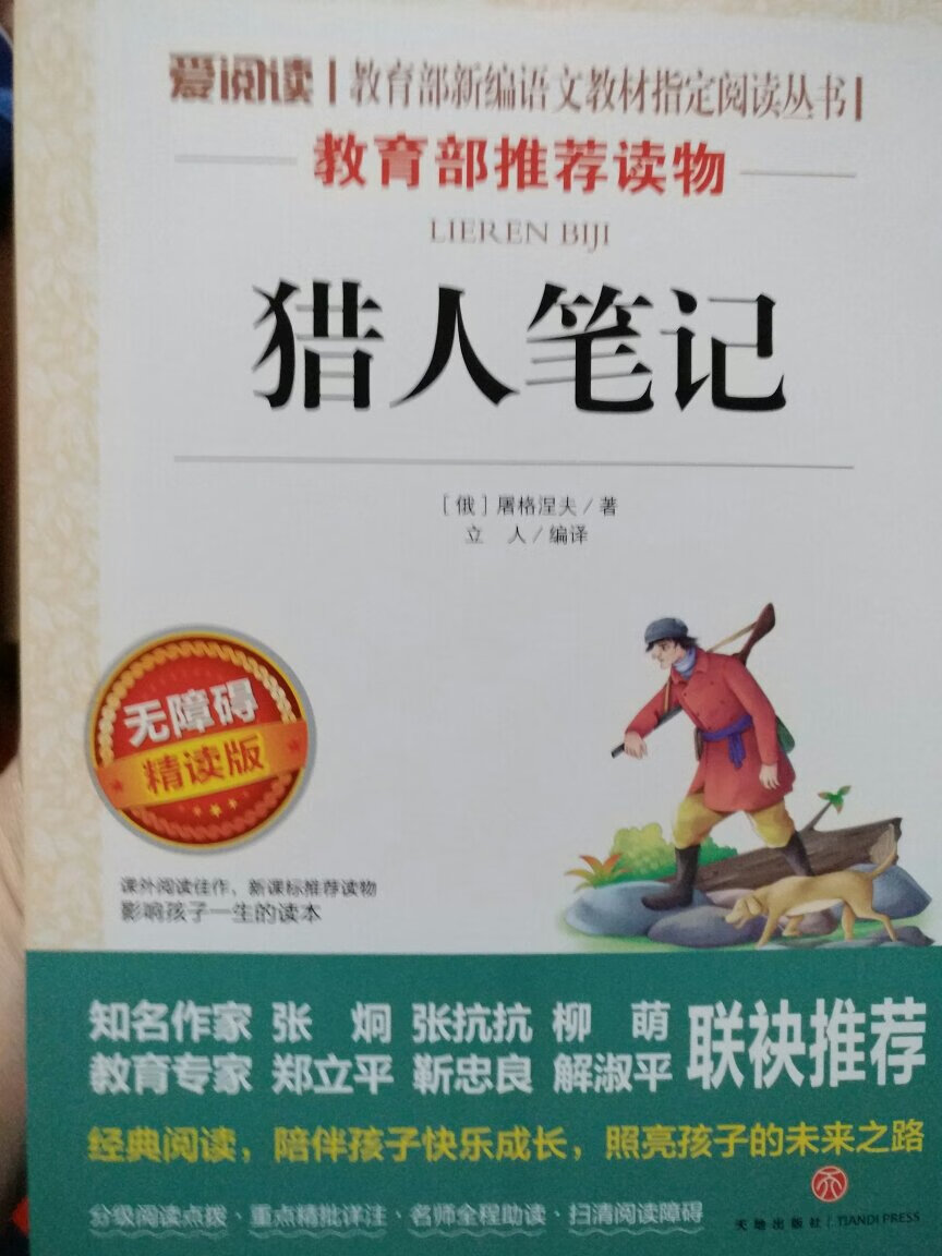 书很好，教育部推荐读物，我也推荐一下，么么哒么么哒……书很好，教育部推荐读物，我也推荐一下，么么哒么么哒……