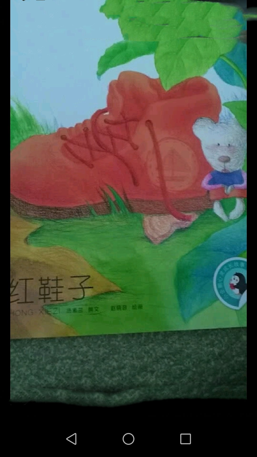 好评，买给妹妹看的，有拼音有插画～