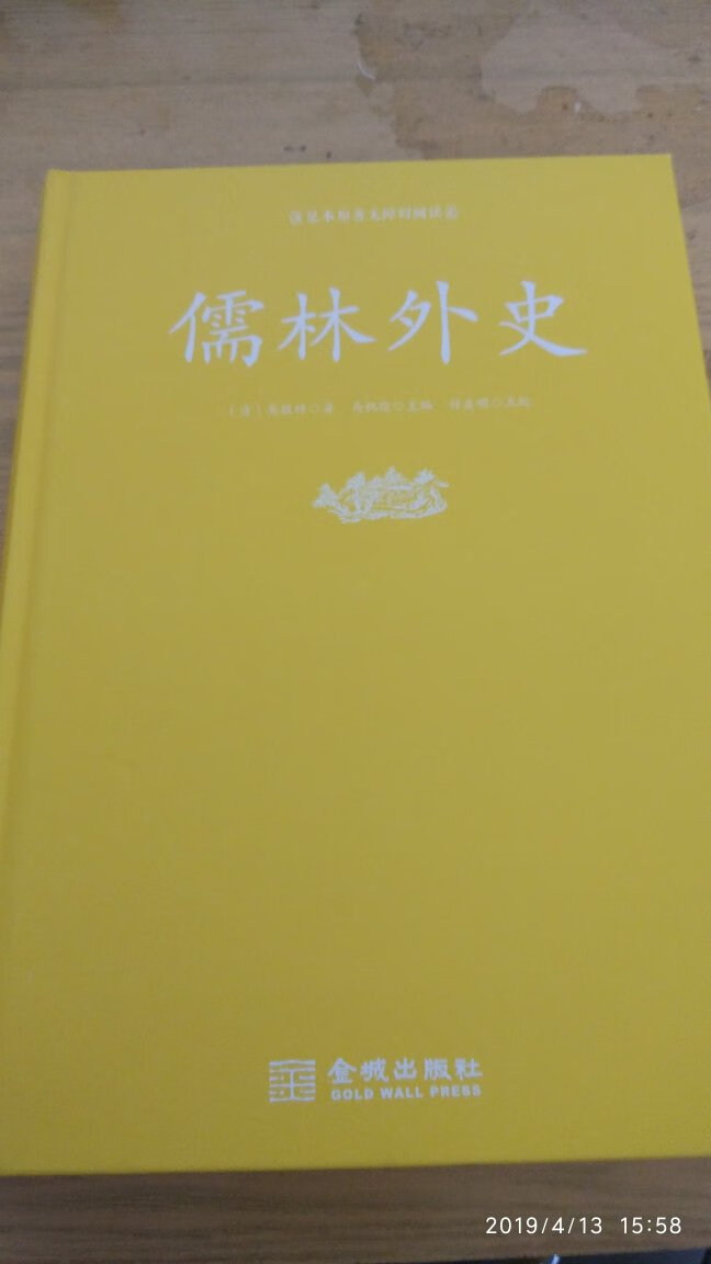 书皮上写着“劝世，警世”，里面的故事正是这样的。注解很全面，真的是做到无障碍阅读了！