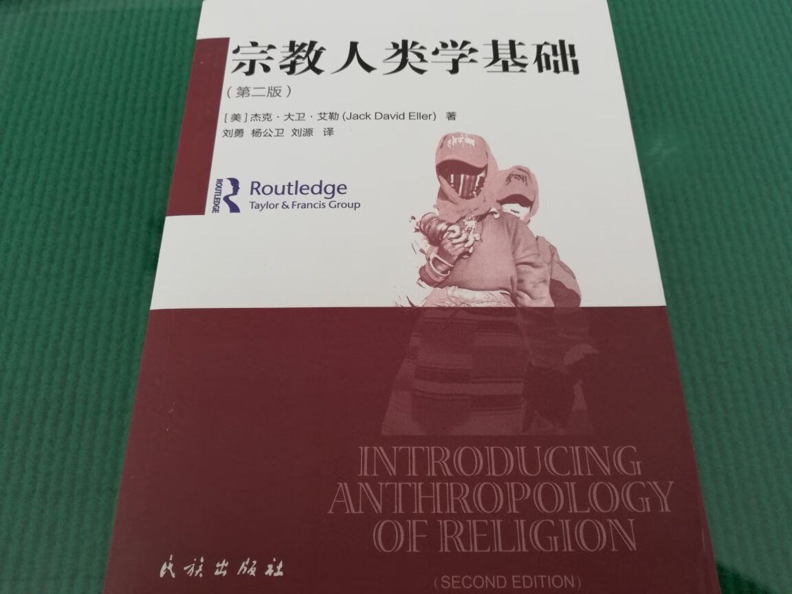 宗教人类学方面的专业书籍，内容不错，翻译水平一般，书送来时有破损。
