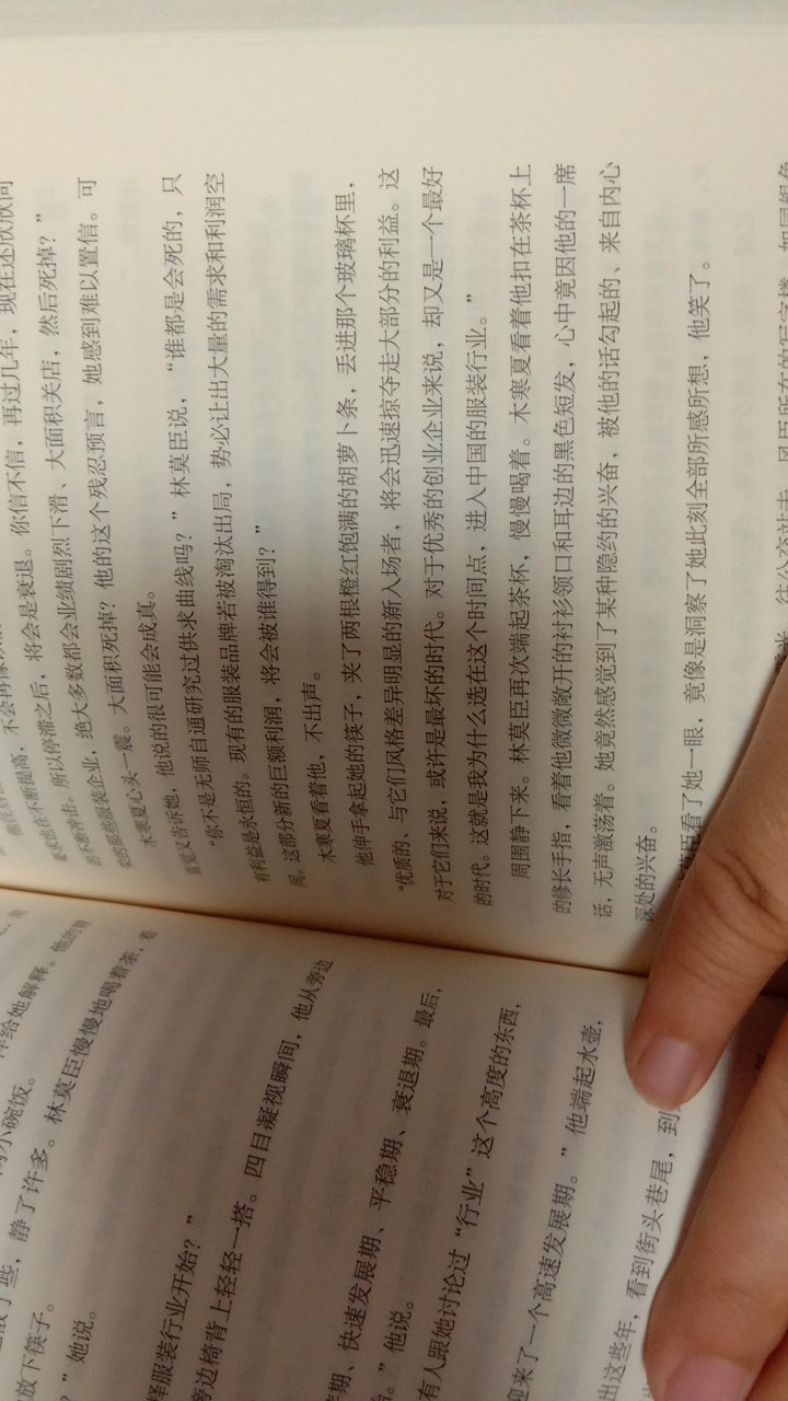 买了都一个星期了。现在才有空来评价，讲真的。这本书真的很不错。从个人观点来看，我觉得林莫臣和木寒夏这个故事.这个故事真的非常非常的好。很贴近现实吧,不算太空旷。会让我们有感同身受的情节。很好的，值得收藏。一遍一遍的回味。感觉是正版的。纸张和印刷排版都很清晰。喜欢的小伙伴儿们坚定地下手吧。白马时光的自营速度真的是杠杠的。会继续支持的。