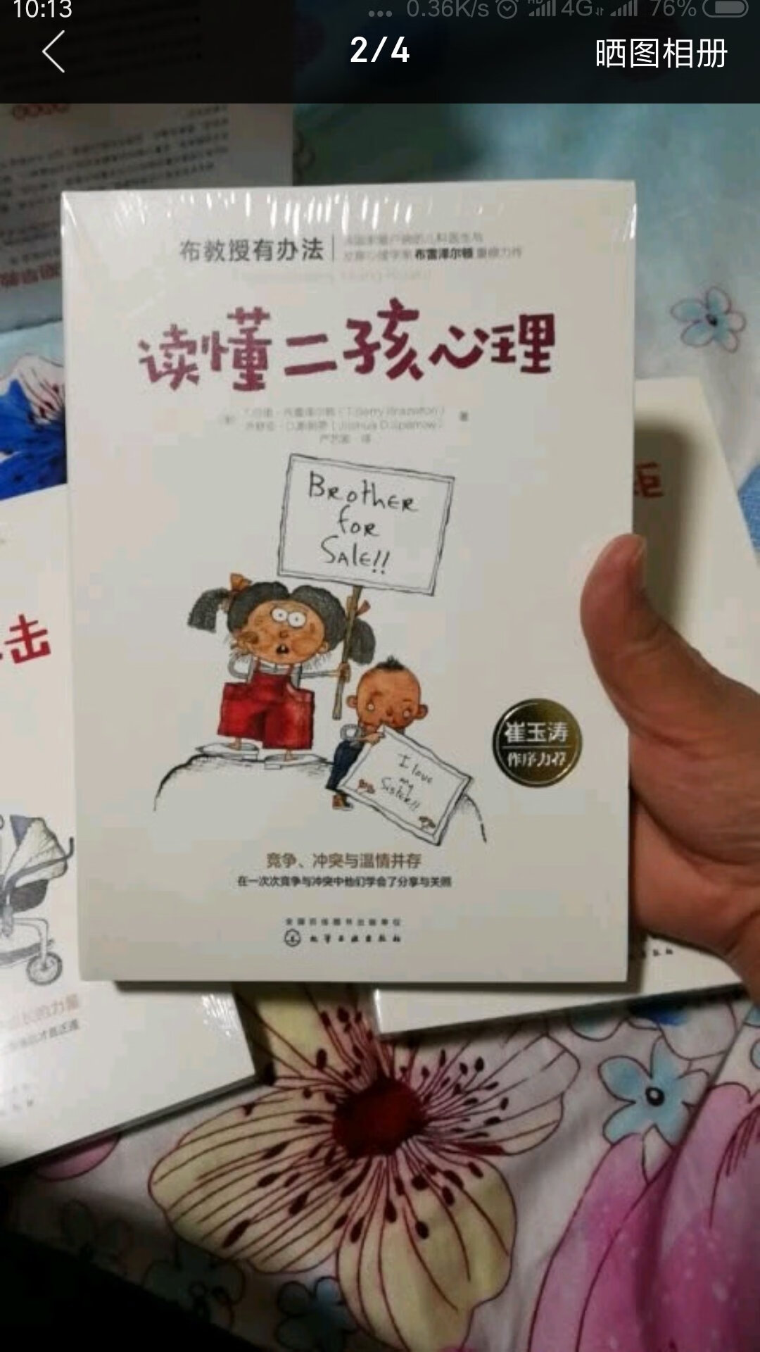 买了好多有关孩子教育的书，看了我还没看强