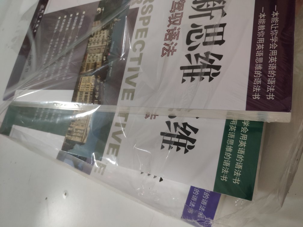 包装超级好，除了外面那层塑料膜之外，里面的每一本书都单独另外包塑料膜，纸质也好好啊，重点是内容写得好，最容易看得懂的语法书，赞(/≧▽≦/)