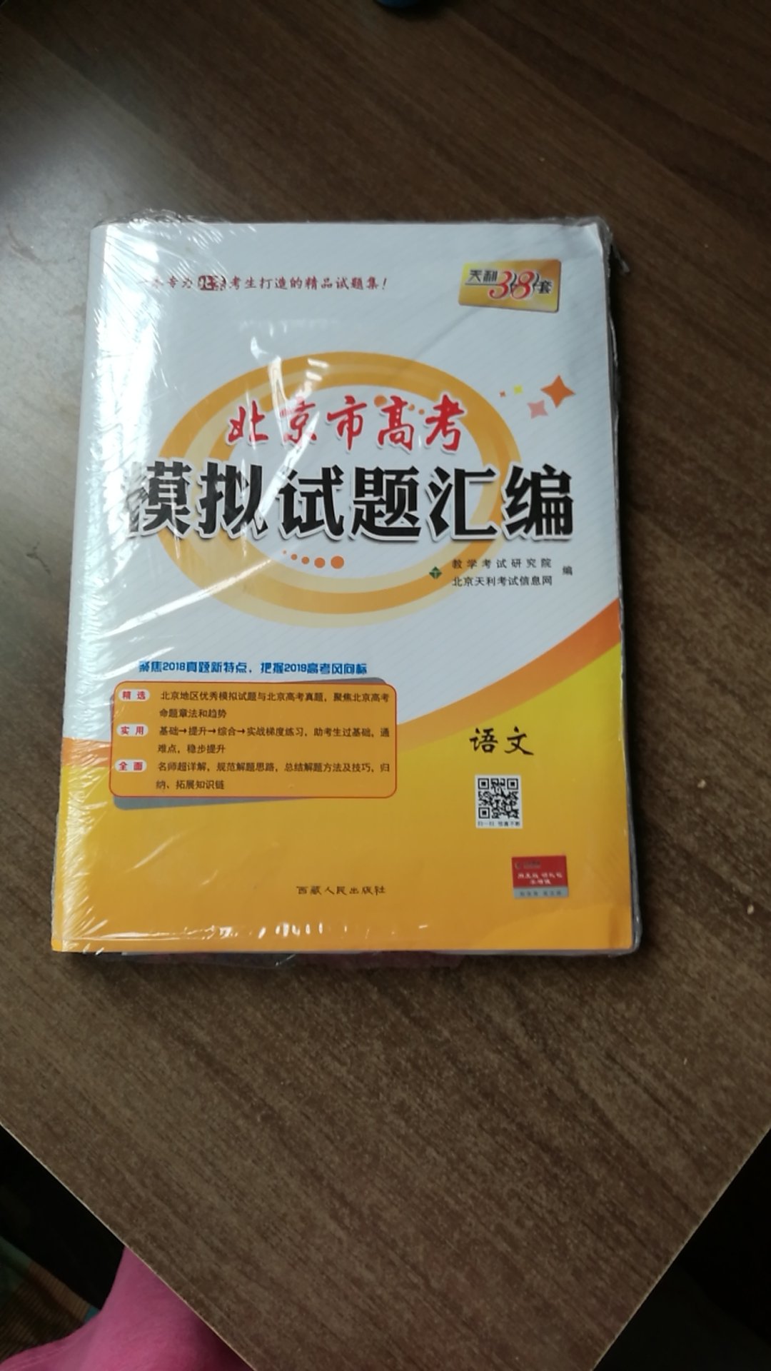 北京市高考模拟试题汇编真是专为北京考生打造的精品试题。精选实用全面，态度好，送货快，真棒！