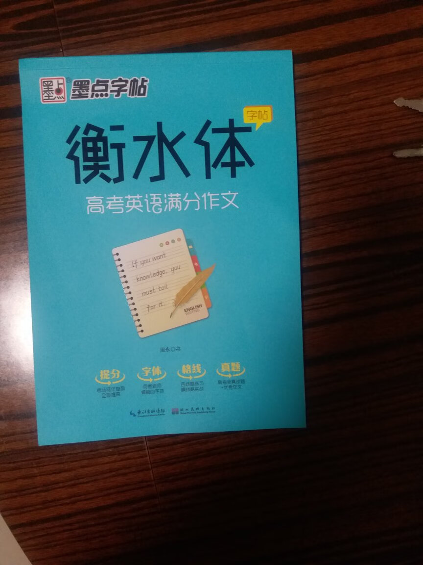 喜欢衡水体，清楚整洁饱满，希望考试取得理想成绩，快递给力。