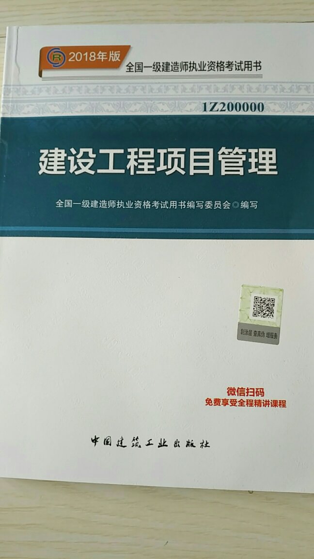 建设工程项目管理书已收到，图书质量好，纸张很厚实，无墨味，好评，就差学了，加油。