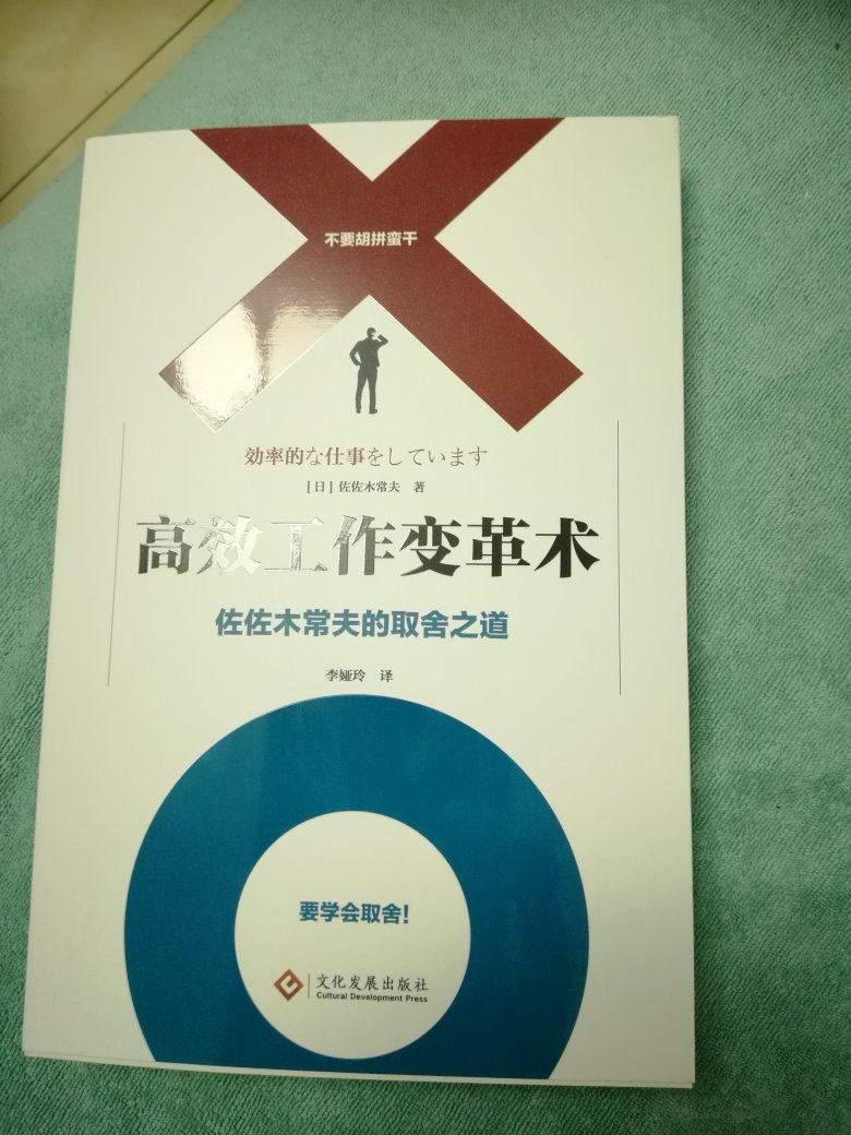 四十岁以上的人怎么办？做减法，舌才能得。这就是本书讲述的思想。