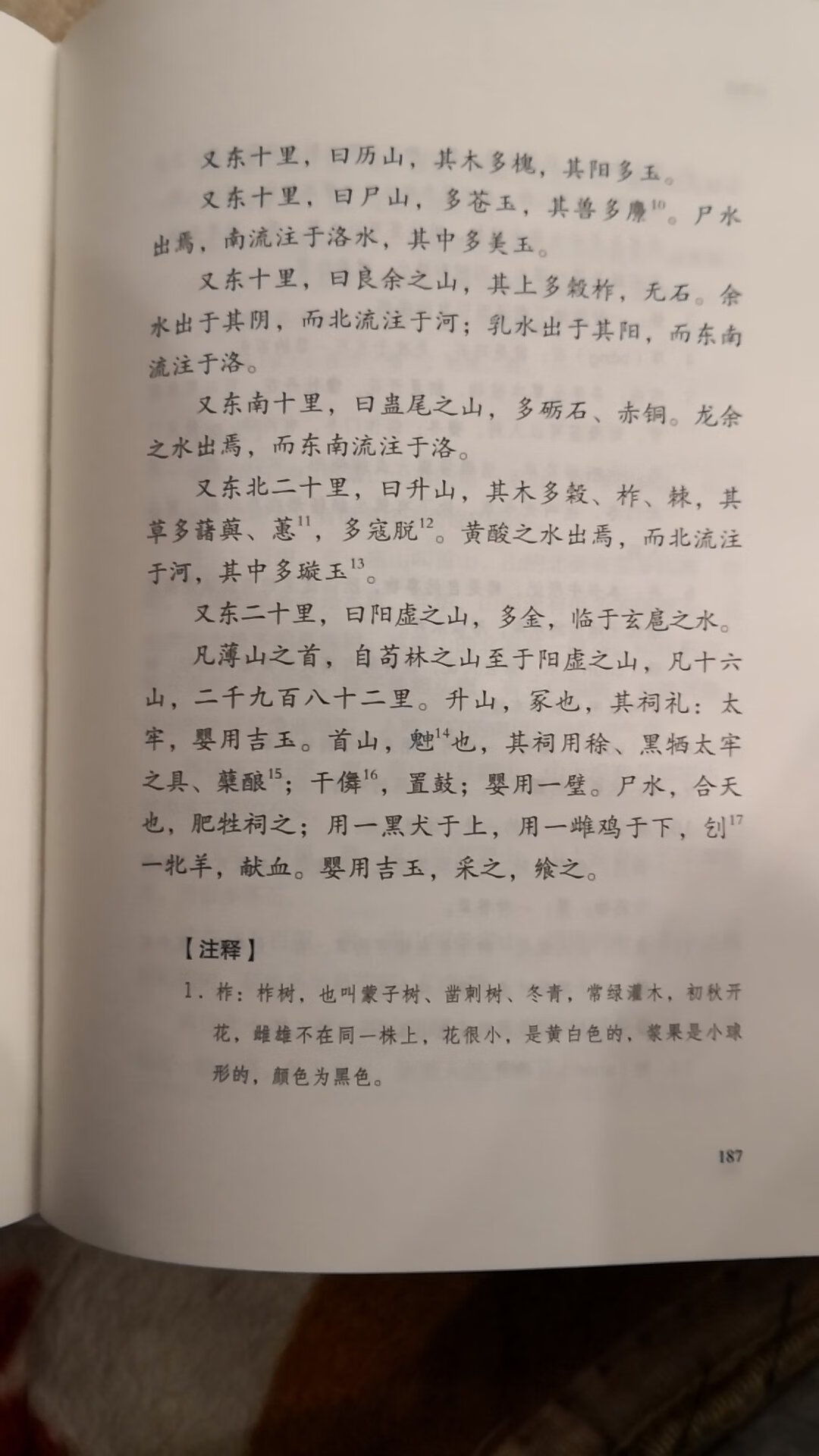 有注释，有译文，配图稍微差点，纸张稍微薄点，总体来说还是可以。