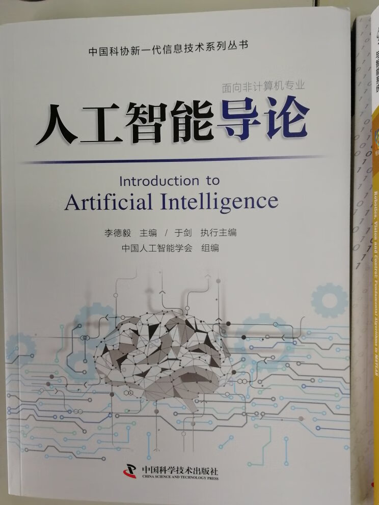 好几个院士写的书，AI未来发展方向，买来认真学习一下。