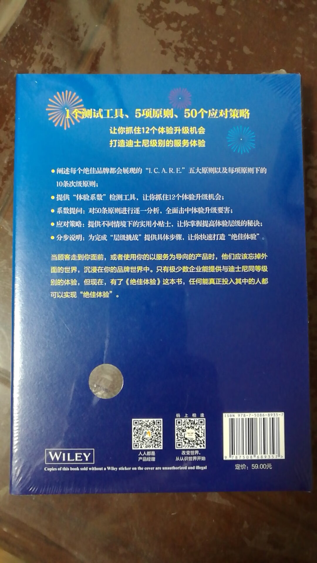 迪士尼是一家以创新和服务著称的公司，书中介绍了迪士尼打造**服务的五大原则，值得一读。