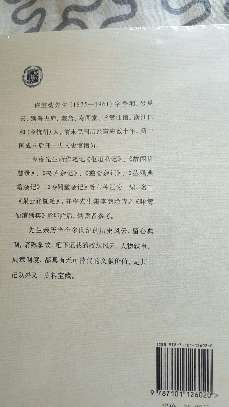 许先生日记已购入，中华的民国史料笔记也值得拥有。