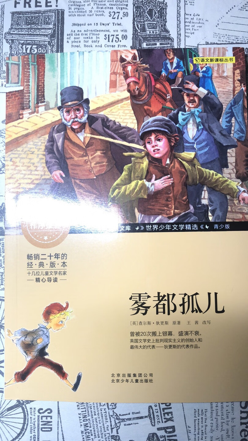 这本是青少年儿童版，有插画，可能还删减过，如果不是给小孩看，不建议买。