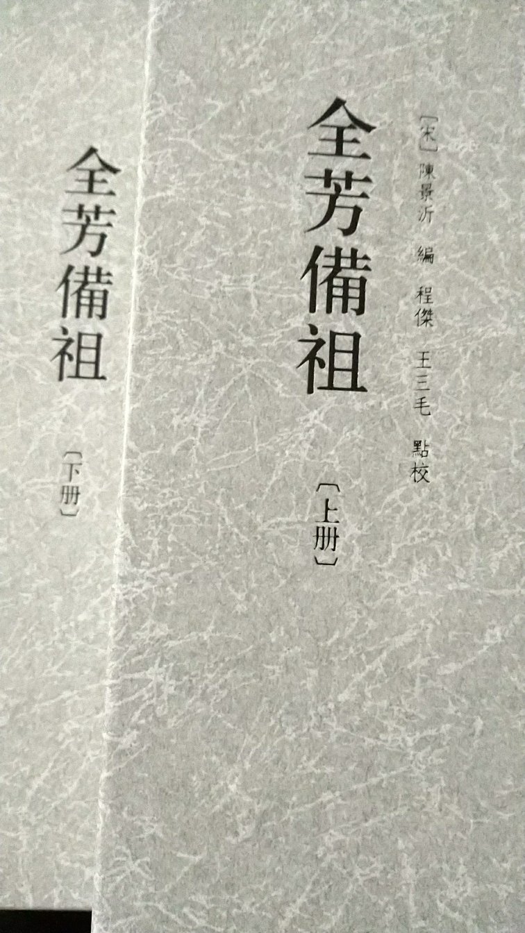 好，原版书，印刷清晰，装订很精美，满减加券很便宜，值得阅读和收藏，快递也很及时迅速，快递小哥服务也很好！还会继续在买书！