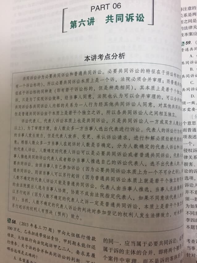 很不错，还没开始看，品质保证！值得信赖！保佑我考上律师资格证。给力！！！