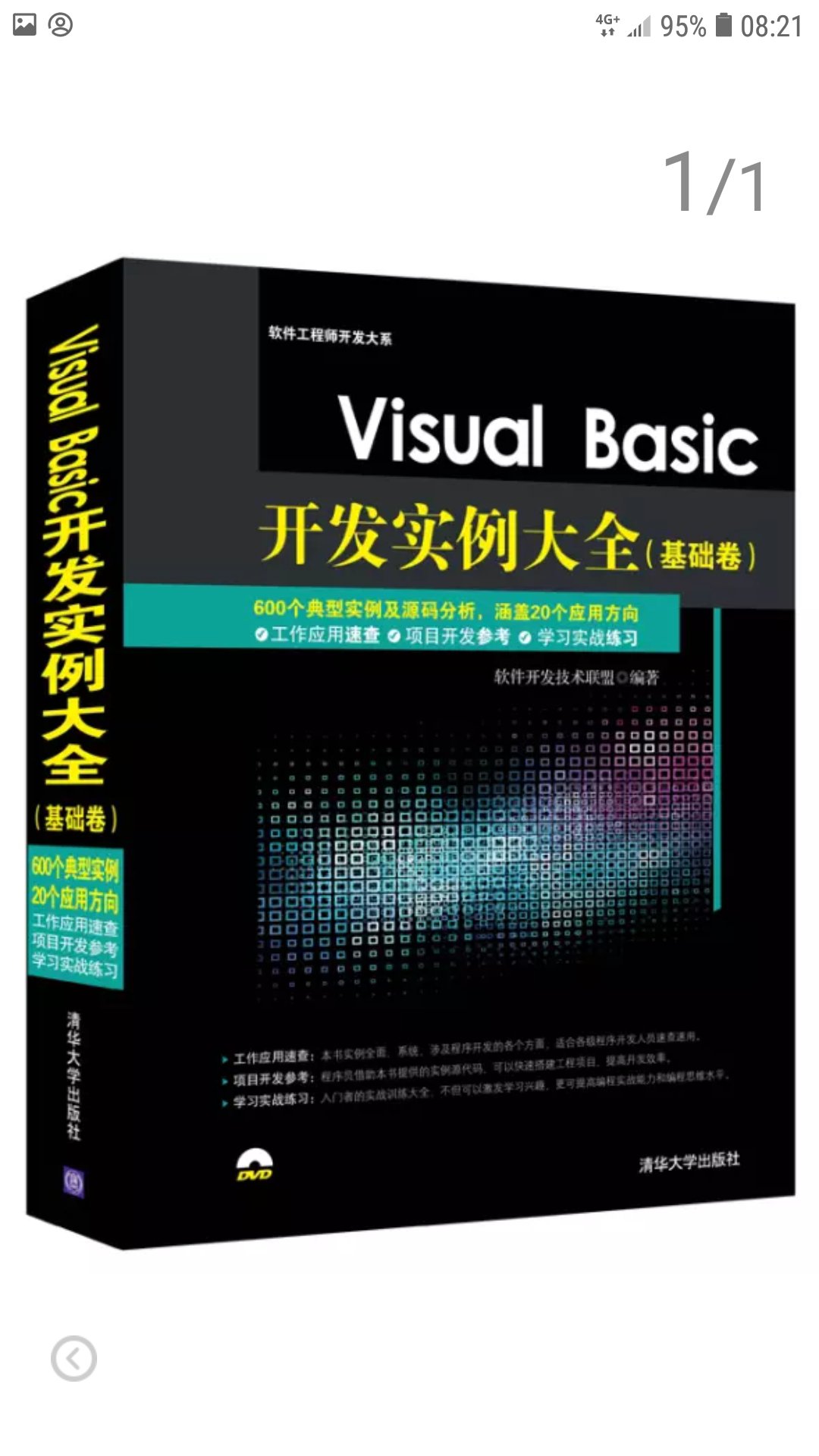 应用基础类的，很实用，适合有一定基础的初学者使用