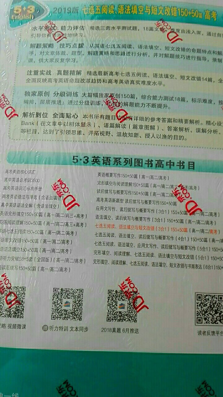 快递快极了！不愧是呀！就是有一点点薄，不过五三的教辅质量不容置喙，超级好超级好超级好超级好的，希望自己能学有所成，实现梦想！加油加油加油！