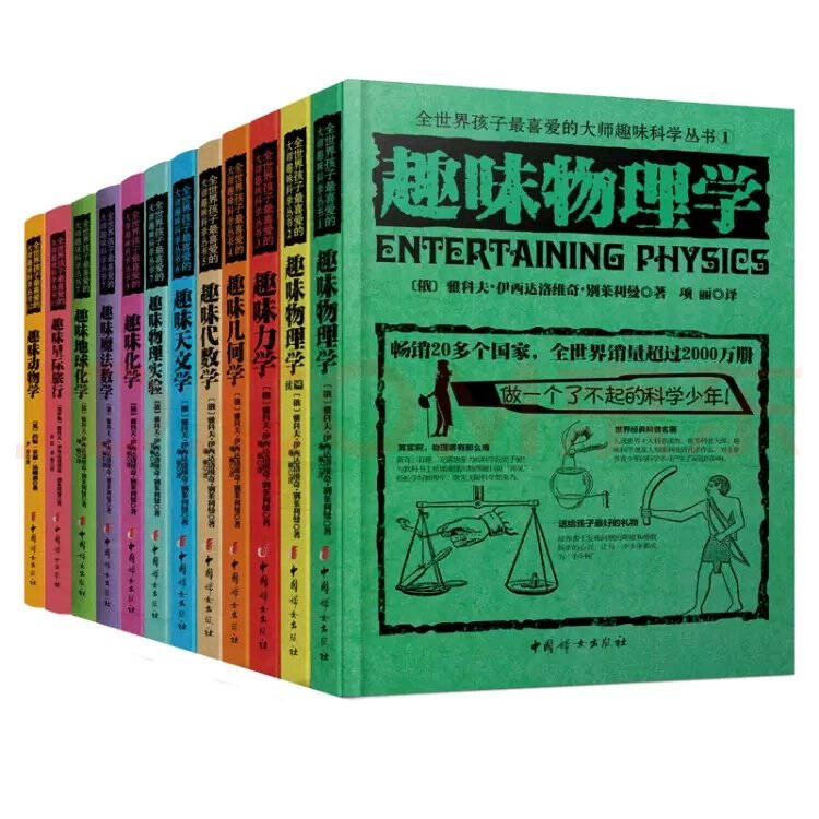 全世界孩子最喜爱的大师趣味科学丛书(全12本套)