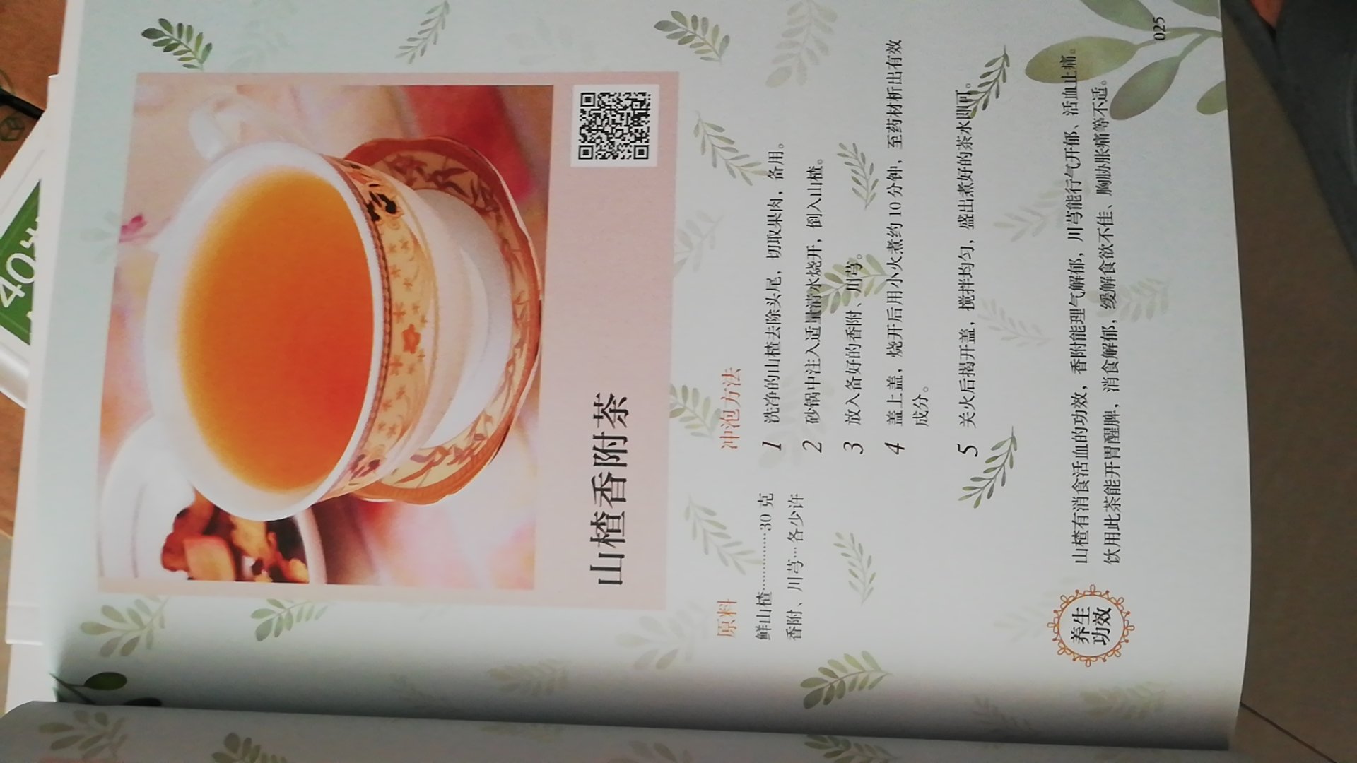 图书印刷清晰，彩色配图。本书根据不同节气提供108道药茶，讲解了茶的原料，冲泡方法和功效，希望对身体有效。