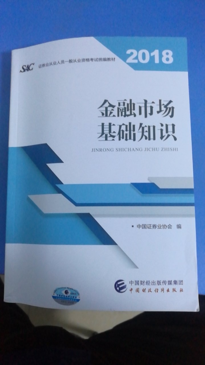 正版书，用纸厚实，印刷规范，比影音的强太多。内容就不多说了，新大纲，内容比较充实，与当前结合的也紧密，得好好看，希望能一次过了。就是快递包装太简陋，里面都有任何包裹，送到的时候包装破了，书有几处磨损，着急看就没有再换货，希望以后能给7书包裹一下。