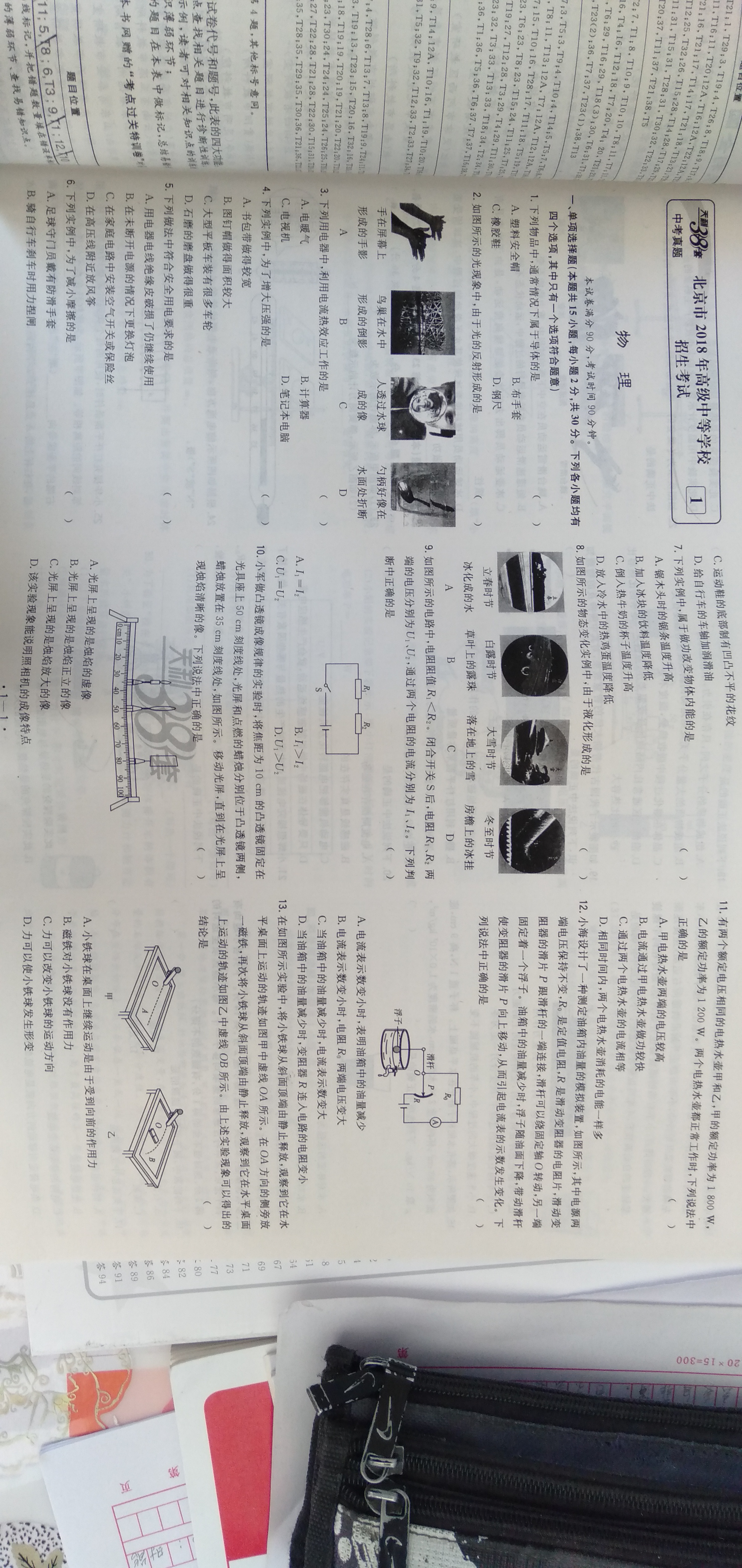 物理卷子挺好的，都是各地的中考题，物有所值。